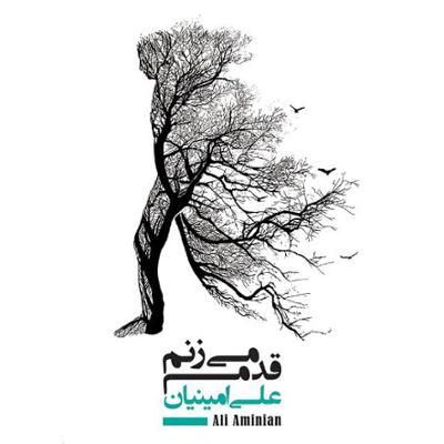 Ali Aminian – Gadam mizanam A (Pop)