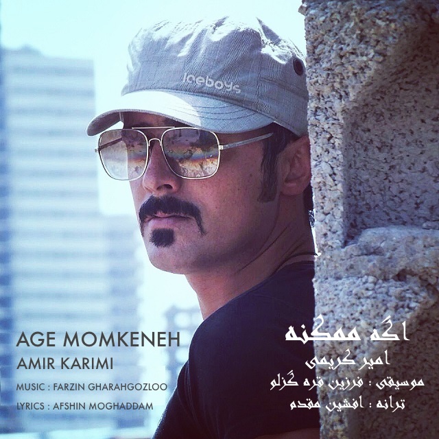 Amir Karimi – Age Momkeneh (Pop)